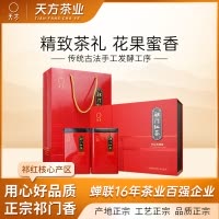 [中华特色]池州馆 安徽天方茶叶天方祁门红茶 200g/盒 一级祁红毛峰礼盒装 华东