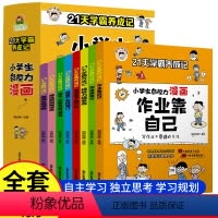 默认规格 [正版]21天学霸养成记小学生自控力漫画作业靠自己全8册 儿童行为习惯教养绘本孩子成长励志必读课外阅读书籍小学