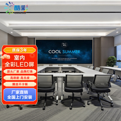 酷彩商显 200英寸室内P2全彩LED显示屏 4.16m*2.24m
