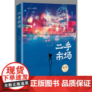 二手市场