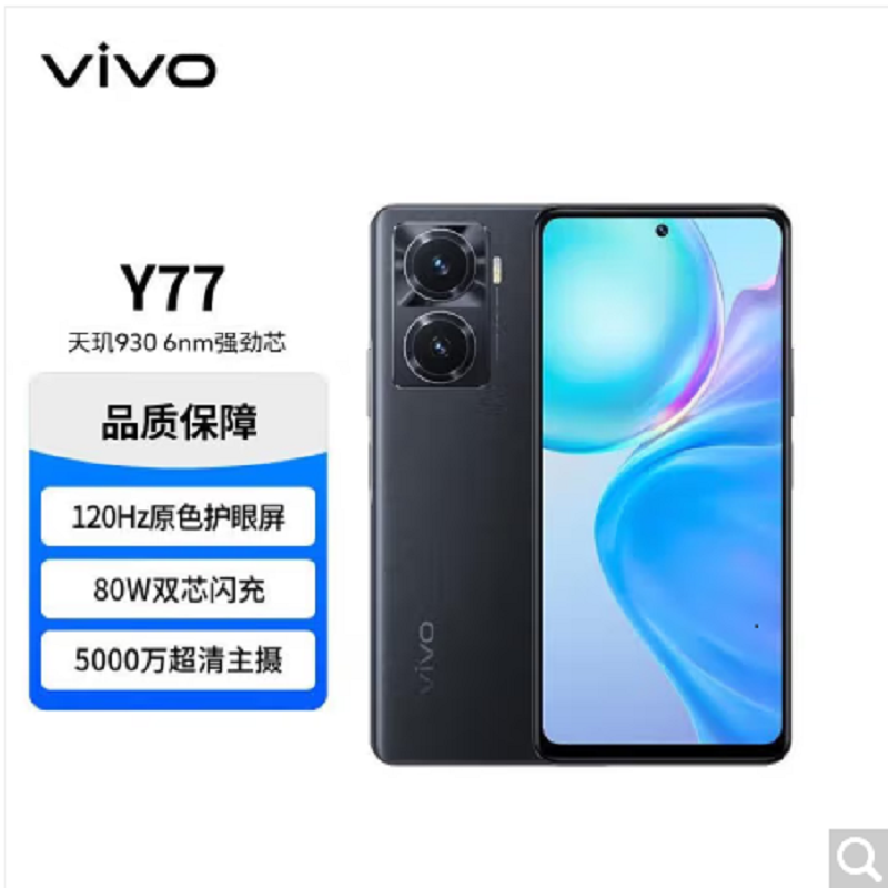 vivoY77 12GB+256GB 晶岩黑 旗舰级80W双芯闪充 6nm天玑930 120Hz护眼原色屏 5000万超清影像 5G手机 Y77
