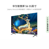 华为智慧屏 S6 55英寸 266Hz MiniLED鸿鹄画质 一级能效高清智能液晶游戏平板电视机 HD55KUL