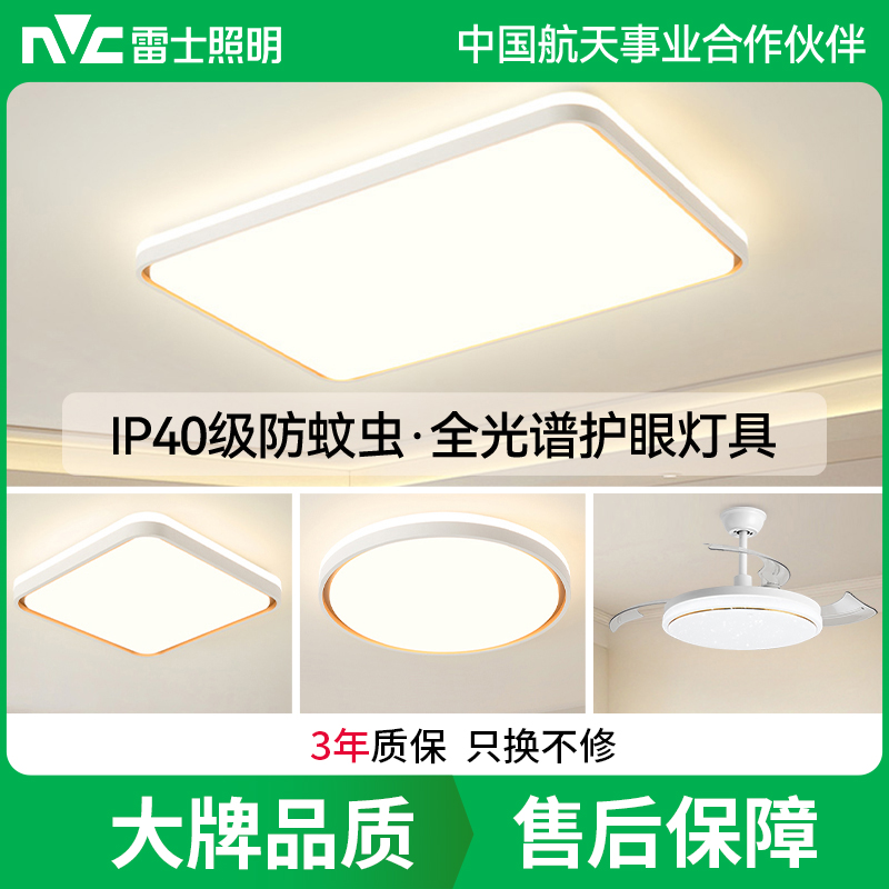 雷士照明客厅主灯2025新款简约中山灯具全光谱护眼吸顶灯全屋套餐