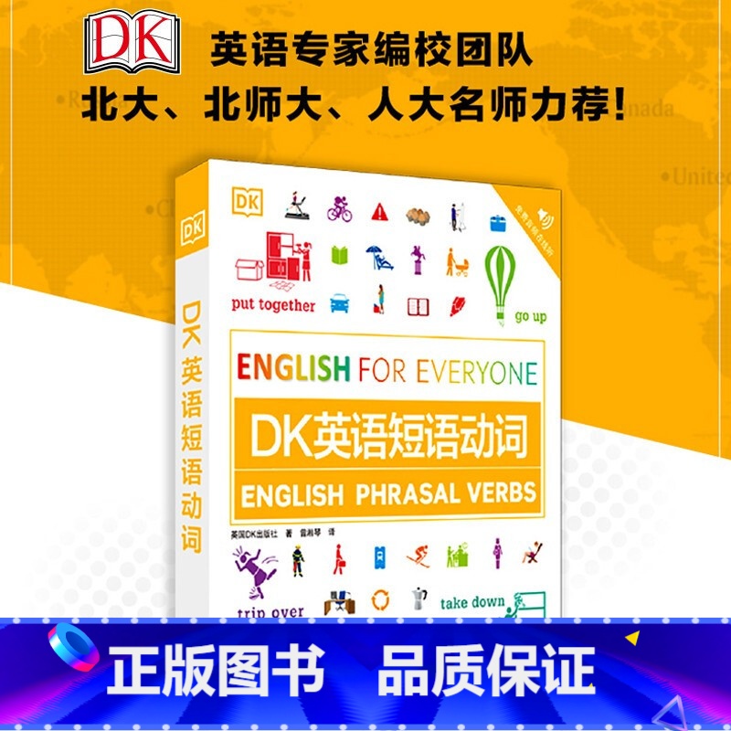 [正版]DK英语短语动词1500副图片+1000个实用英语短语动词+56个日常话题超过1000道趣味练习题中考高考雅思