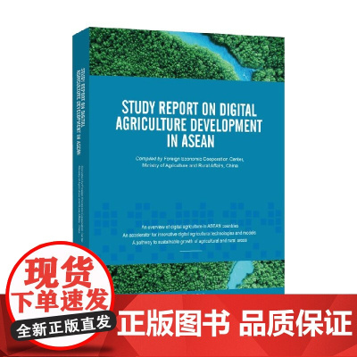 Study Report on Digital Agriculture Development in ASEAN 农业农