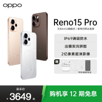 OPPO Reno15 Pro 可露丽棕 12GB+256GB 直播超稳超清 2亿超清影像 超出圈实况 5G智能 AI拍照手机
