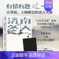 济南的冬天(珍藏版) [正版]丨济南的冬天 老舍散文精选集 老舍各时期散文精华完整收录 精编精校 含宗月大师 我的理想