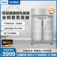 海尔955C2W商用立式展示柜风冷无霜冷藏冰柜厨房专用保鲜柜