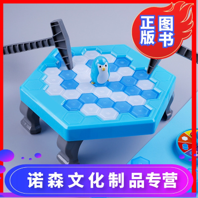 诺森正版-儿童逻辑思维训练拯救企鹅破冰块敲专注力亲子互动桌游益智类玩具