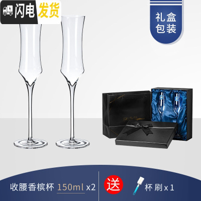 三维工匠水晶玻璃香槟杯创意个性气泡酒鸡尾酒杯子一对家用欧式高脚杯 收腰香槟杯150两个[礼盒装]