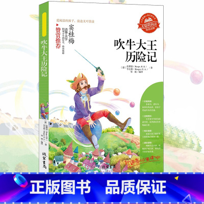 吹牛大王历险记 [正版]小学生骆驼祥子呼兰河传童年增广贤文中外神话故事昆虫记假如给我三天光明绿山墙的安妮柳林风声中国古代