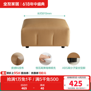 全友家居沙发脚凳现代简约客厅书房阳台家具脚踏亲肤面料卧室沙发脚蹬