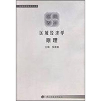正版新书]区域经济学原理张敦富9787501923564