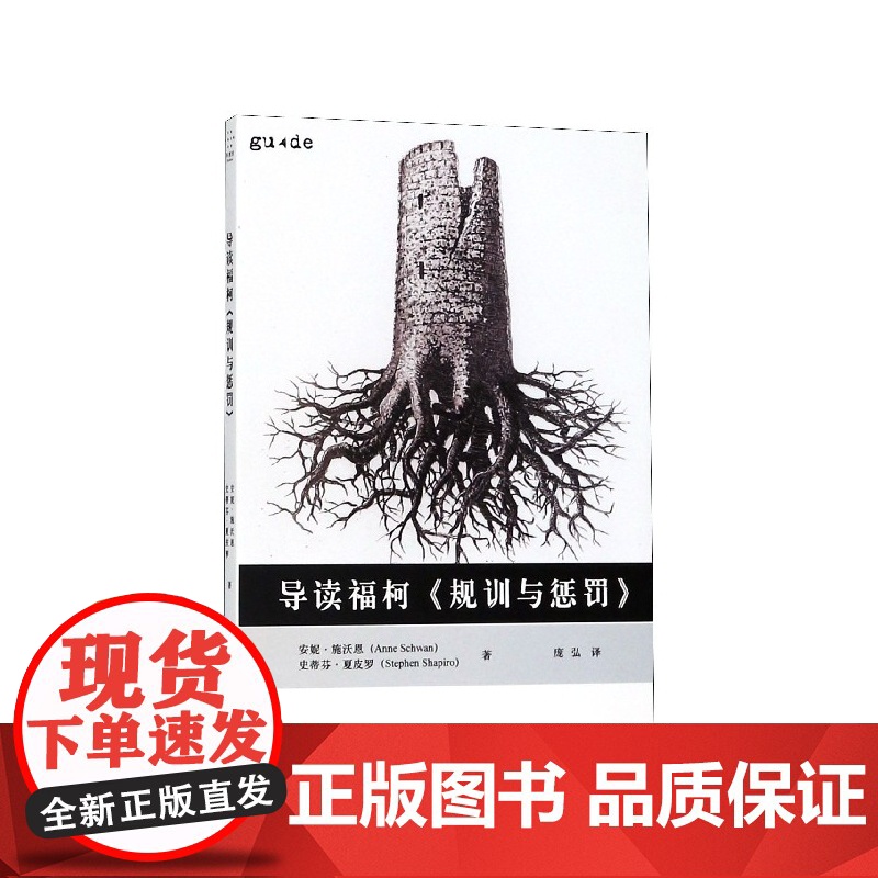 导读福柯规训与惩罚