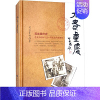 [正版] 水煮重庆 司马青衫 著 著作 中国现当代随笔文学 西南师范大学出版社 地方史志书籍