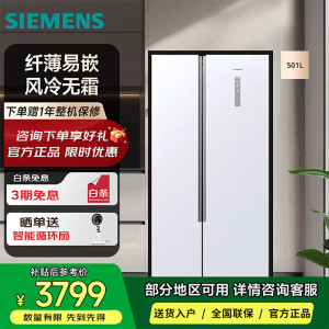 西门子 KX50NA20TI 501升对开变频家用 大容量电冰箱 超薄嵌入机身 风冷无霜 精控温度|瀑布式出风
