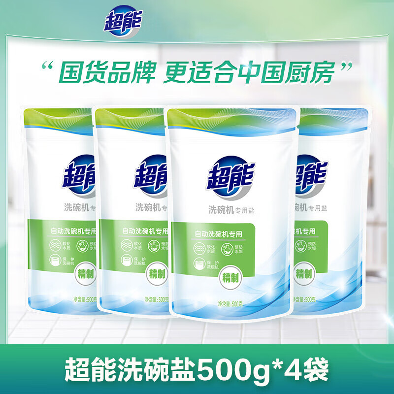 超能洗碗机专用洗涤剂洗碗盐软水盐洗碗机专用盐漂洗剂水垢 2kg 共4袋 无香味