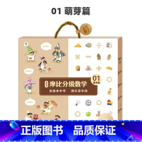 摩比分级数学 萌芽篇3-4岁 [正版]学而思新品摩比分级数学独创溯源学习法学前逻辑思维训练绘本3-4-8岁幼儿园小中大班