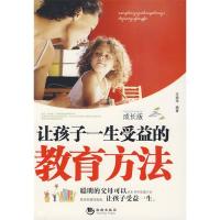 正版新书]让孩子一生受益的教育方法方丽萍9787802136793