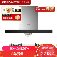 老板(ROBAM)烟灶套餐 20m³油烟机灶具套装 煤气灶油烟机套装 烟机灶具 65X8H+30G2(天然气)