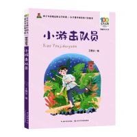 [N]小游击队员(精选注音书)/百年百部中国儿童文学经典书系-9787572122149