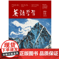 英语学习 教师版 2024年第11期/第12期/第十一期/第十二期