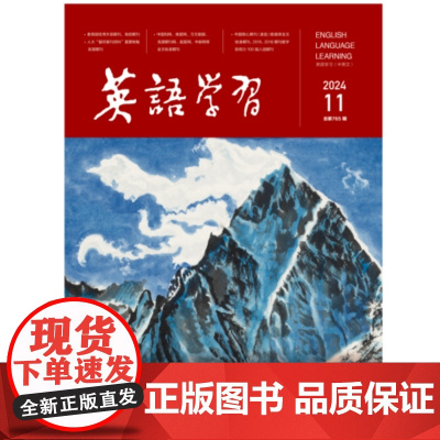 英语学习 教师版 2024年第11期/第12期/第十一期/第十二期