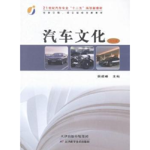 正版新书]汽车文化胡建峰9787530885543