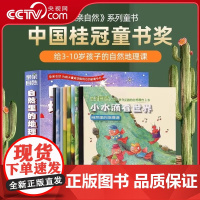 [央视网]亲亲自然 自然里的地理课 套装共10册 QH