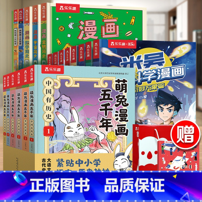 19册┆米吴8册+萌兔6册+狗狗博士2册+漫画简史3册 [正版]米吴的科学漫画书全套第五揖17到20册阿基米吴奇妙万象篇