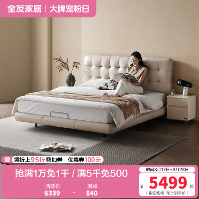 [U标·华夫格]全友家居现代简约悬浮床卧室纳帕皮双人床