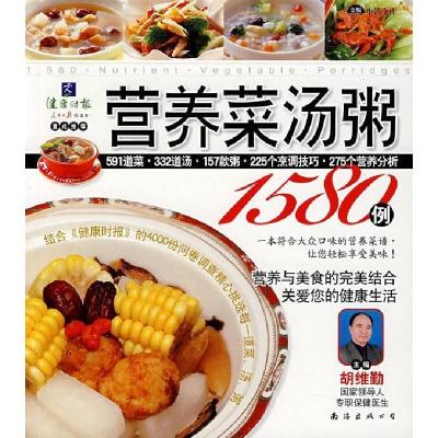 正版新书]营养菜汤粥1580例深圳市金版文化发展有限公司97875442