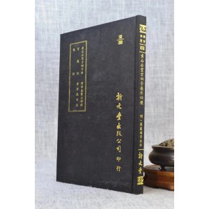 正版 黄石公望空四字数 质龟论 龟经 黄帝金匮玉衡经 黄帝金匮玉衡经 精装 新文丰