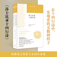 音像莎士比亚十四行诗(中英两册)[英]威廉·莎士比亚