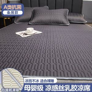 乳胶凉席三件套空调软席子0.9m冰丝1.8m床水洗夏季