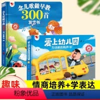 [爱上幼儿园+念儿歌300首]有声书 [正版]爱上幼儿园互动游戏有声书 我爱幼儿园点读发声书会说话的早教有声书启蒙早教书