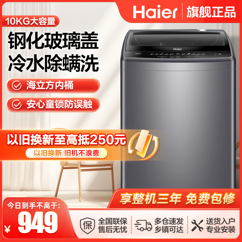 海尔(Haier)10公斤 大容量全自动波轮洗衣机除螨洗钢化玻璃上盖 XQB100-M1269以旧换新更优惠