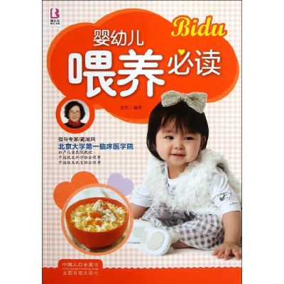 正版新书]婴幼儿喂养必读岳然编著9787510111846