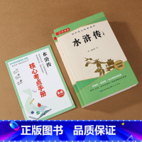 2册[水浒传上下册] [正版]初中语文配套阅读七八九年级红星照耀中国骆驼祥子朝花夕拾经典常谈钢铁是怎样练成的初一二三阅读