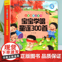 宝宝学唱童谣300首儿歌点读发声书 会说话的幼儿早教有声书读物1-2-3岁语言表达启蒙认知绘本书籍3-6岁儿童三百首发生