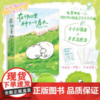 在伤口里种下一个春天[亲签版+赠叶子便签+信笺+书签]野生漫画家 皮皮猫meow全新力作 口袋本漫画绘本 关注情绪疗愈与