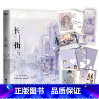 [正版]长街 小说 殊娓 代表作 增番外《男神》 青春文学言情小说长街实体书未删减 图书 书籍
