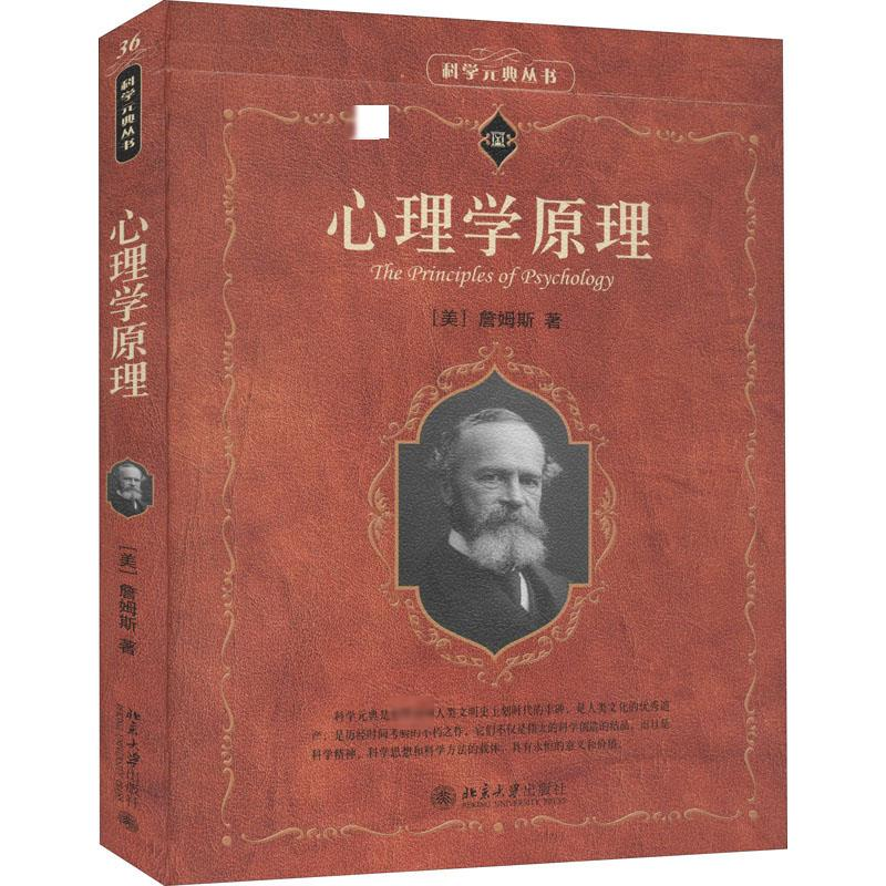 [M]心理学原理-9787301218174