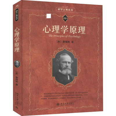 [M]心理学原理-9787301218174
