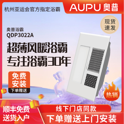 AUPU-奥普-浴霸-QDP3022A