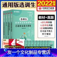 [行测+申论]教材+真题 4本 [友一个正版]华图2022选调生考试高校定向选调生考试行测申论历年真题模拟卷福建浙江云南