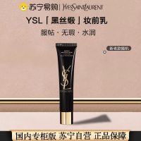 [国内专柜版 正品保证]YSL圣罗兰黑丝缎妆前保湿隔离乳40ML服帖无瑕水润隔离霜 提亮肤色