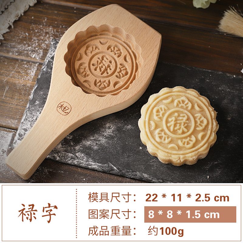 绿豆糕南瓜饼山药糕清明果面食纳丽雅木质烘焙模具 大号圆形禄字8cm