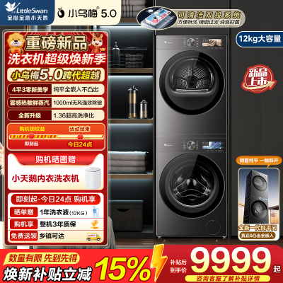 小天鹅(LittleSwan)小乌梅5.0跨代机皇 滚筒洗衣机全自动10KG纯平全嵌 TG10K60+TH10K60