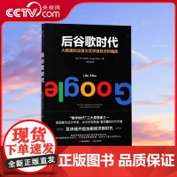 [央视网]后谷歌时代大数据的没落与区块链经济的崛起 [美]乔治·吉尔德 现代出版社 9787514372441XD